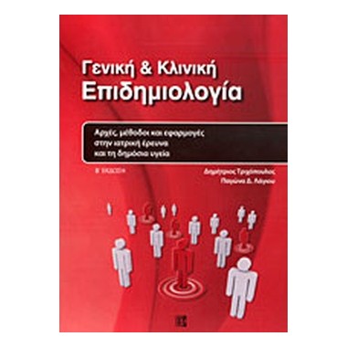 Γενική και κλινική...