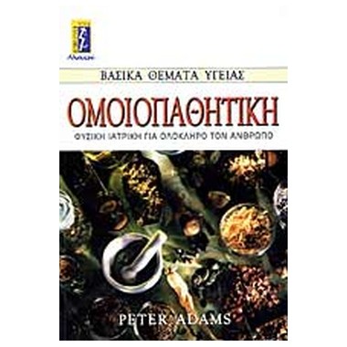 Ομοιοπαθητική