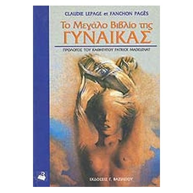 Το μεγάλο βιβλίο της γυναίκας