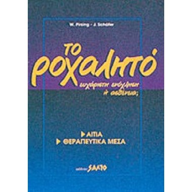 Το ροχαλητό