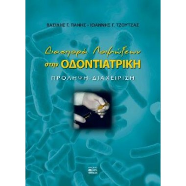 Διασπορά λοιμώξεων στην...