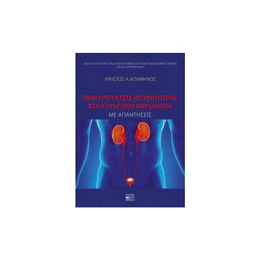 3000 ερωτήσεις αξιολόγησης...