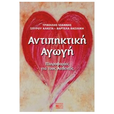 Αντιπηκτική αγωγή