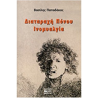 Διαταραχή πόνου, ινομυαλγία