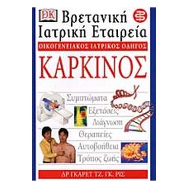 Καρκίνος
