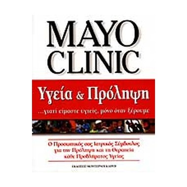 Υγεία και πρόληψη