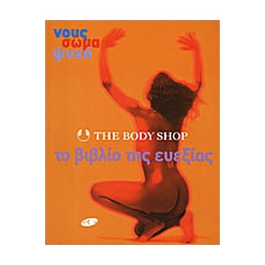 Το βιβλίο της ευεξίας