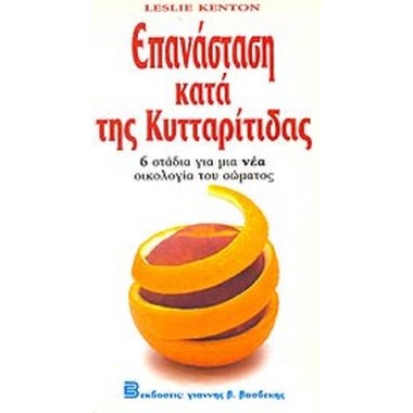 Επανάσταση κατά της...