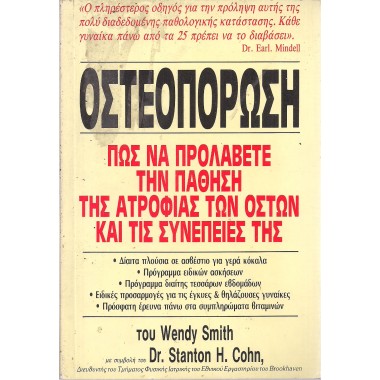 Οστεοπόρωση