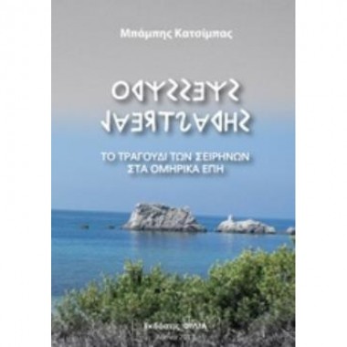 Οδυσσέας Λαερτιάδης