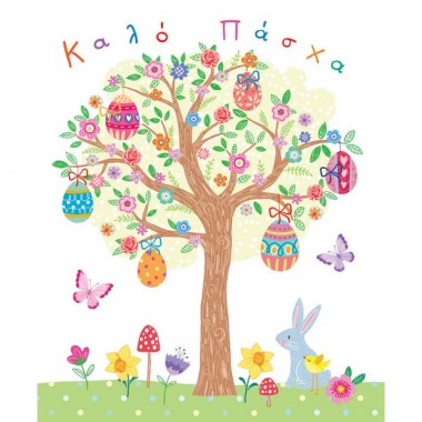 Ευχετήρια κάρτα Καλό Πάσχα...