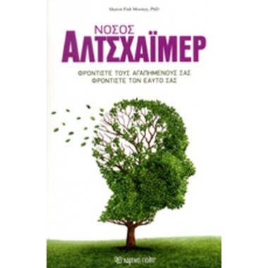 Νόσος Αλτσχάιμερ