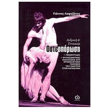 Ανδρική και γυναικεία...