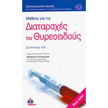 Μάθετε για τις διαταραχές...