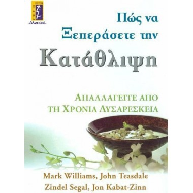 Πώς να ξεπεράσετε την...