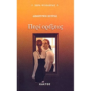 Περί ορέξεως