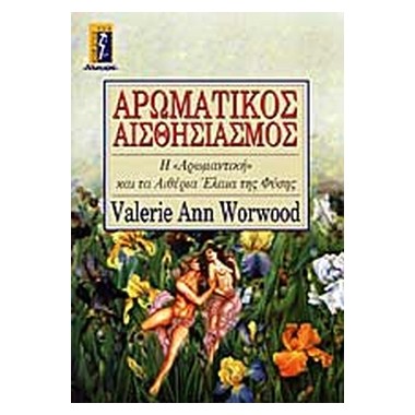 Αρωματικός αισθησιασμός