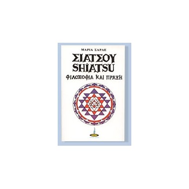 Σιάτσου   Shiatsu