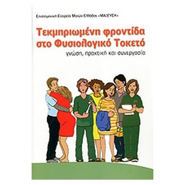 Τεκμηριωμένη φροντίδα στο...