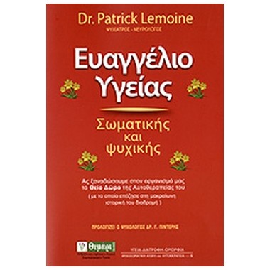 Ευαγγέλιο υγείας