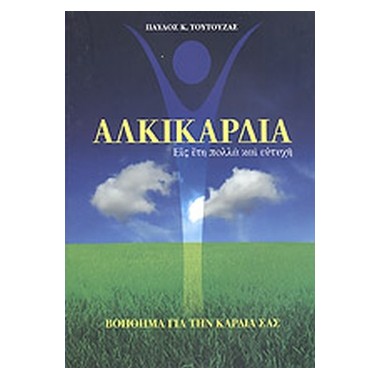 Αλκικαρδία