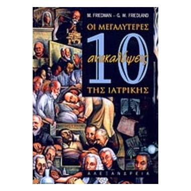 Οι 10 μεγαλύτερες...