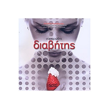 Σακχαρώδης διαβήτης