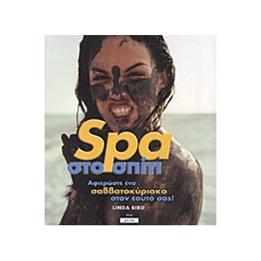 Spa στο σπίτι