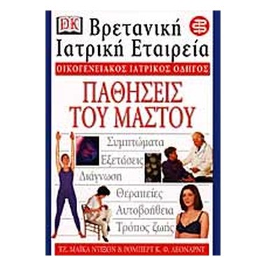 Παθήσεις του μαστού