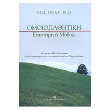 Ομοιοπαθητική