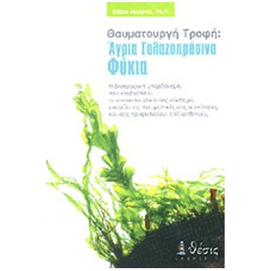 Θαυματουργή τροφή