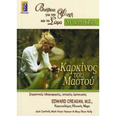 Καρκίνος του μαστού