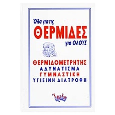 Όλα για τις θερμίδες για όλους