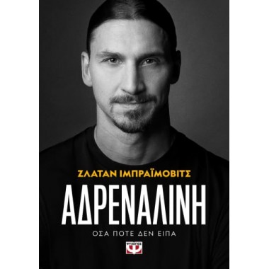 Αδρεναλίνη