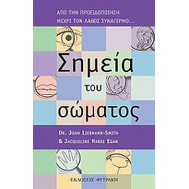 Σημεία του σώματος