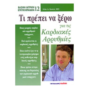 Τι πρέπει να ξέρω για τις...