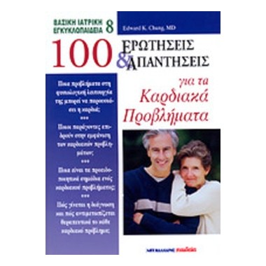 100 ερωτήσεις & απαντήσεις...