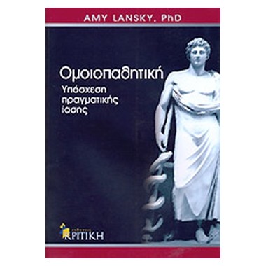 Ομοιοπαθητική