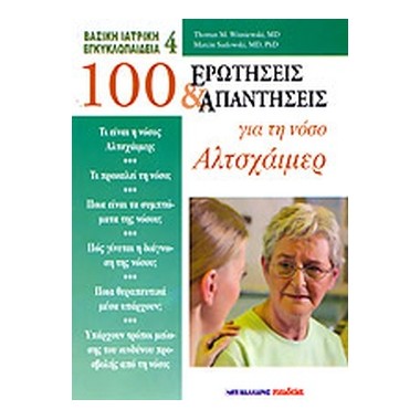 100 ερωτήσεις  & απαντήσεις...