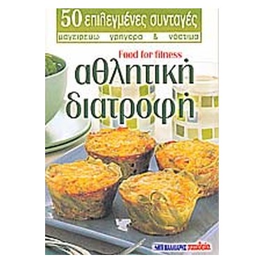 Αθλητική διατροφή