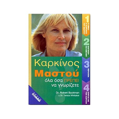 Καρκίνος μαστού