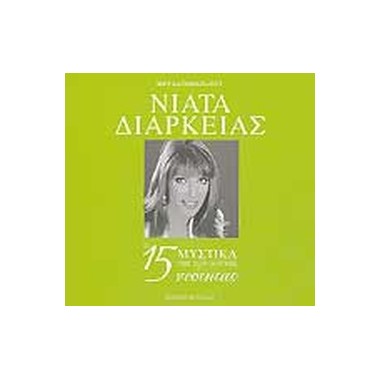 Νιάτα διαρκείας