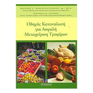 Οδηγός καταναλωτή για...