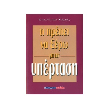 Τι πρέπει να ξέρω για την...