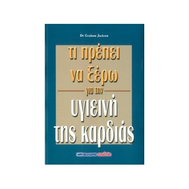 Τι πρέπει να ξέρω για την...
