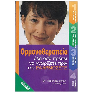 Ορμονοθεραπεία