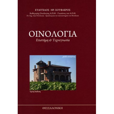 Οινολογία 1