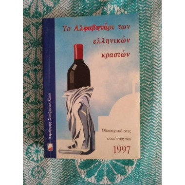 Το αλφαβητάρι των ελληνικών...