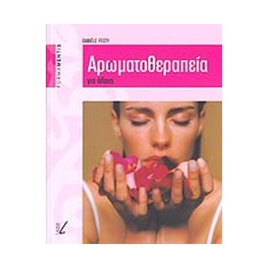 Αρωματοθεραπεία για όλους