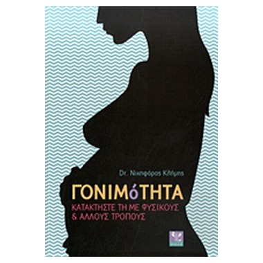 Γονιμότητα